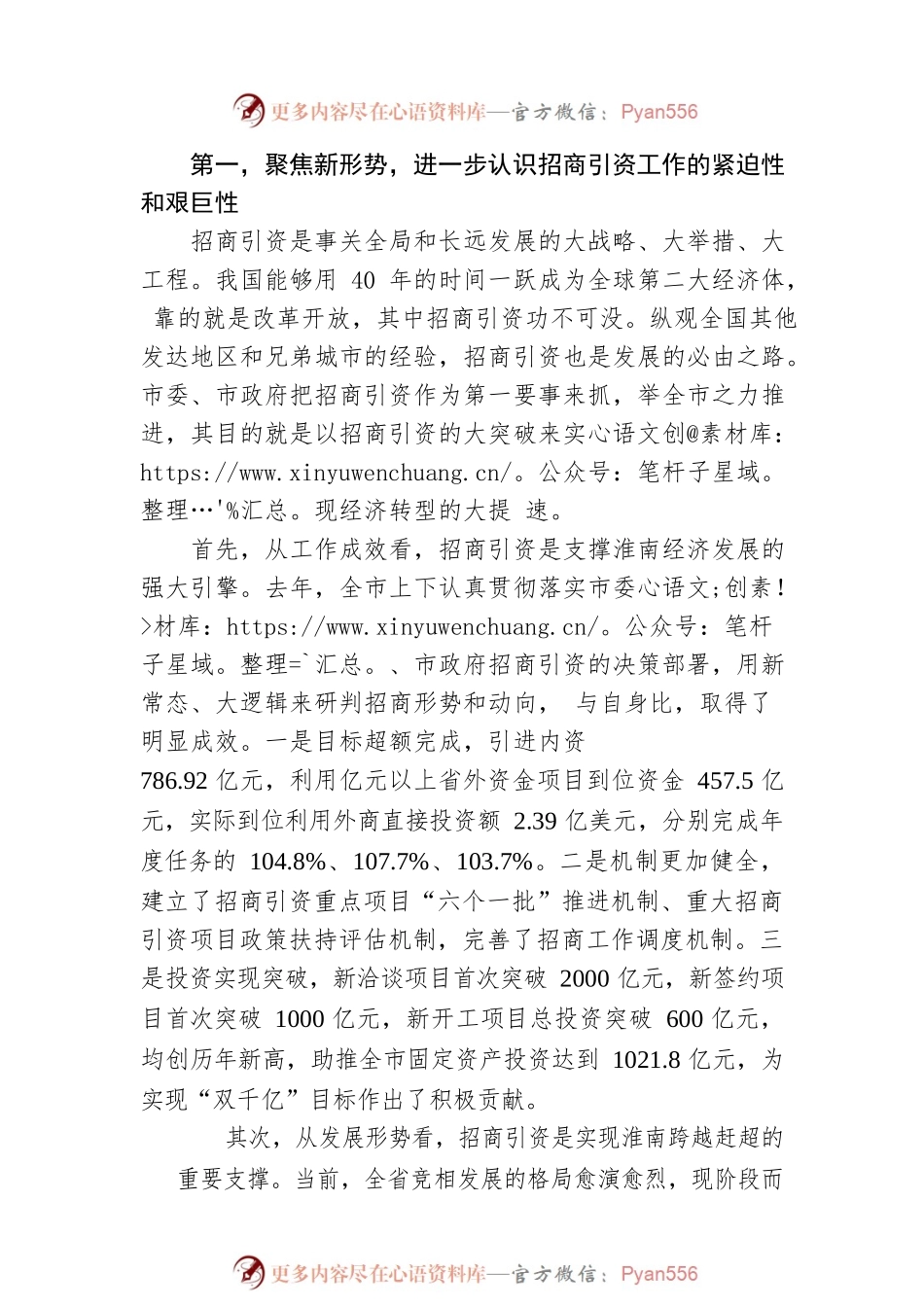张孝成同志在全市招商引资工作会议上的讲话.docx_第2页