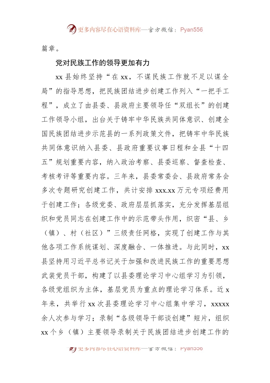 打造新时代民族团结进步创建工作经验交流材料.docx_第2页