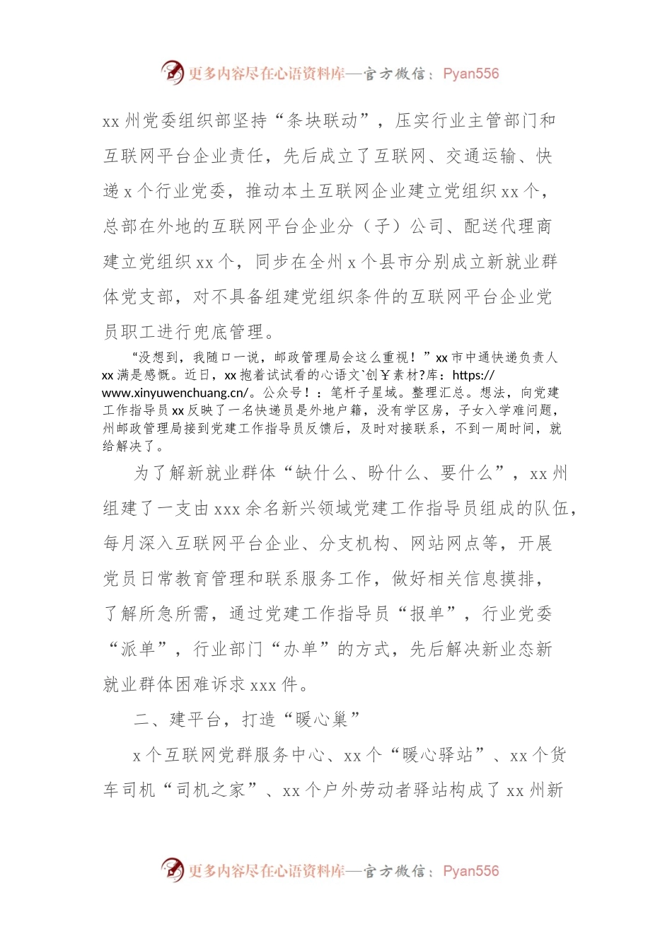 新业态新就业群体党建工作综述.docx_第2页