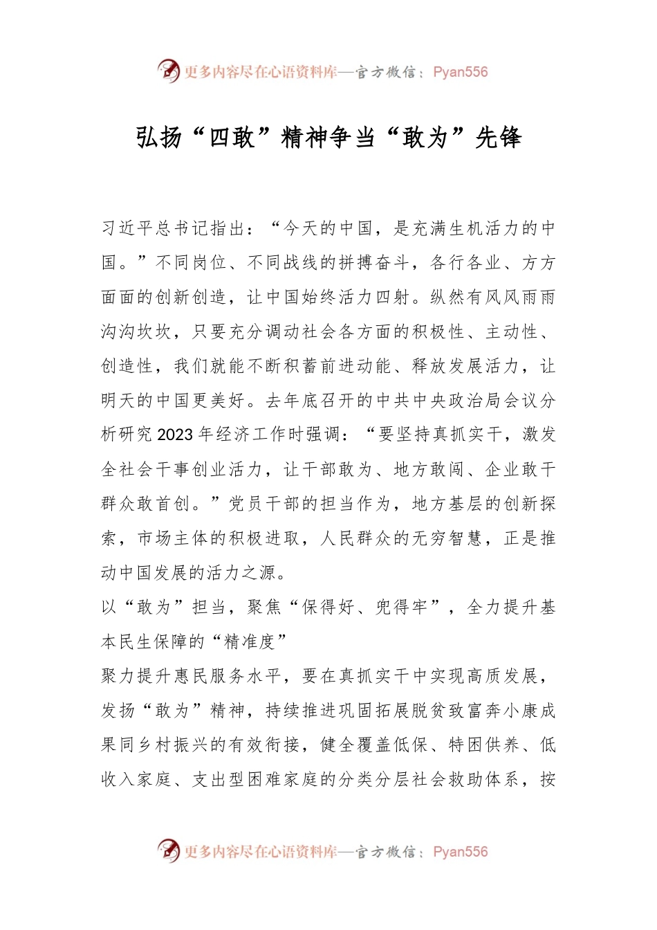 弘扬“四敢”精神争当“敢为”先锋.docx_第1页