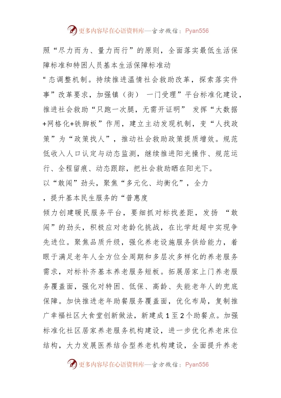 弘扬“四敢”精神争当“敢为”先锋.docx_第2页
