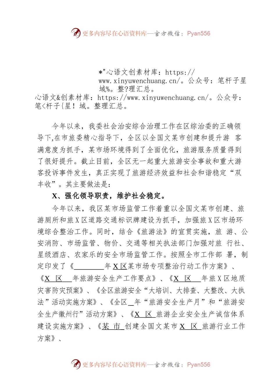 平安建设工作总结2.docx_第1页