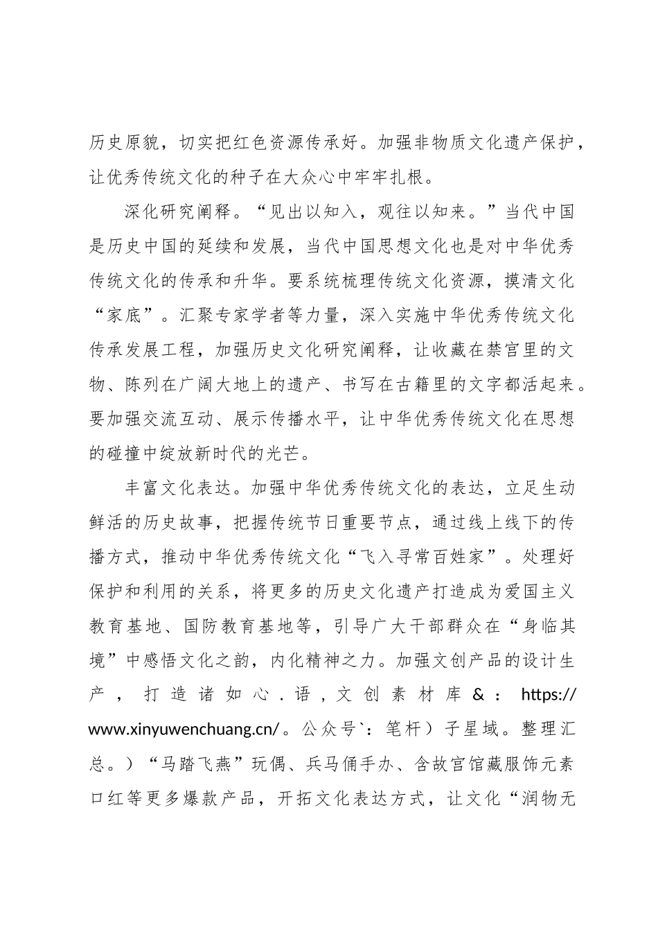 文化和旅游局局长中心组研讨发言：在传承与发展中推动新时代文化繁荣.docx_第2页
