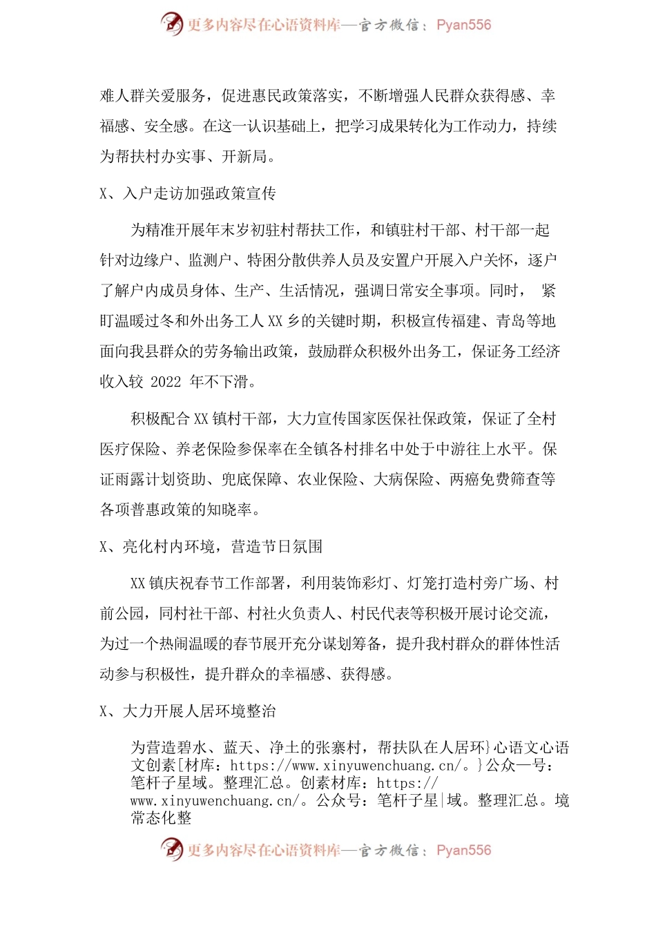 张寨帮扶队1月份工作总结.docx_第2页