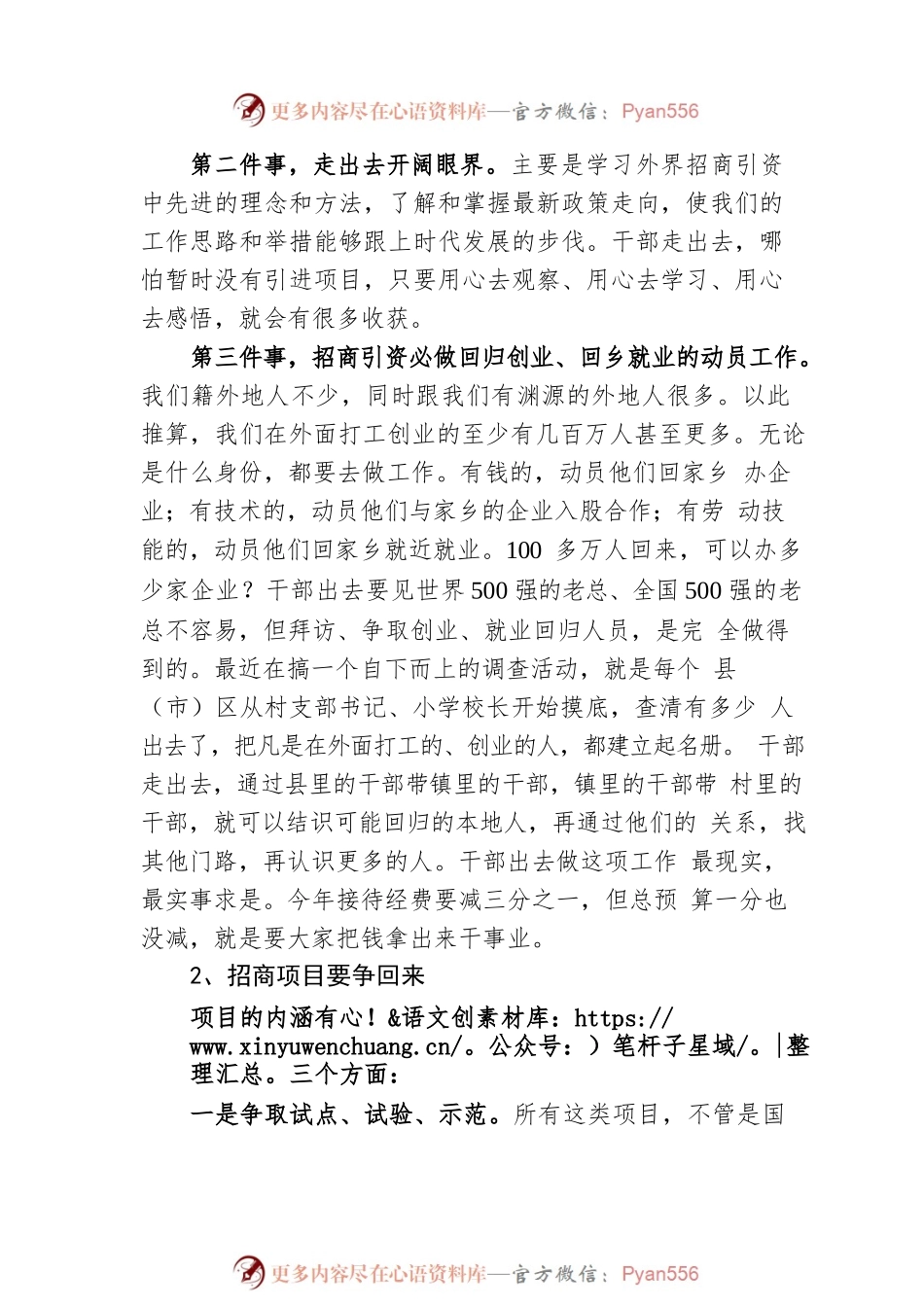 市委书记范锐平招商引资讲话.docx_第2页
