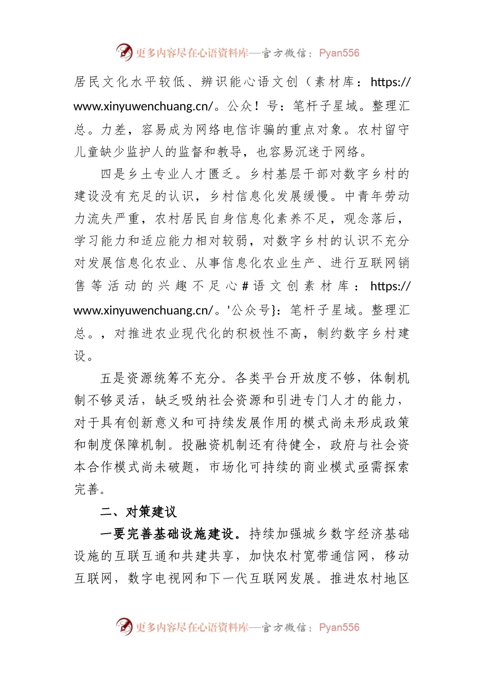 数字乡村建设存在问题及对策建议.docx_第2页
