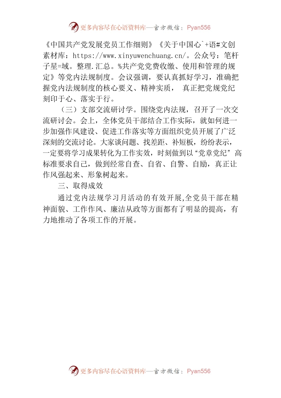 市局开展党内法规“学习宣传月”活动总结.docx_第2页