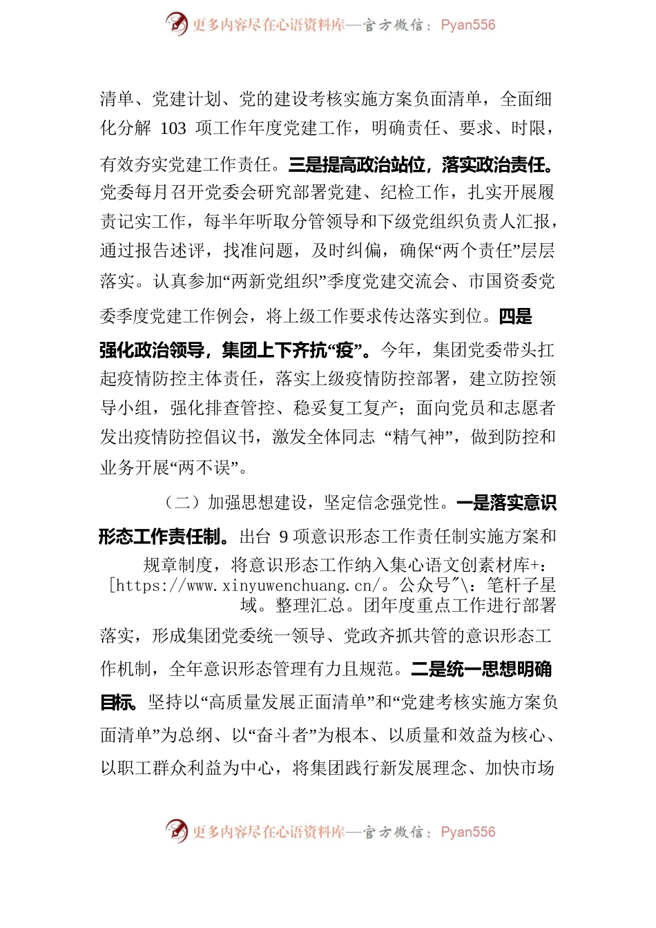 房投集团2022年度落实全面从严治党“两个责任”工作报告.docx_第2页