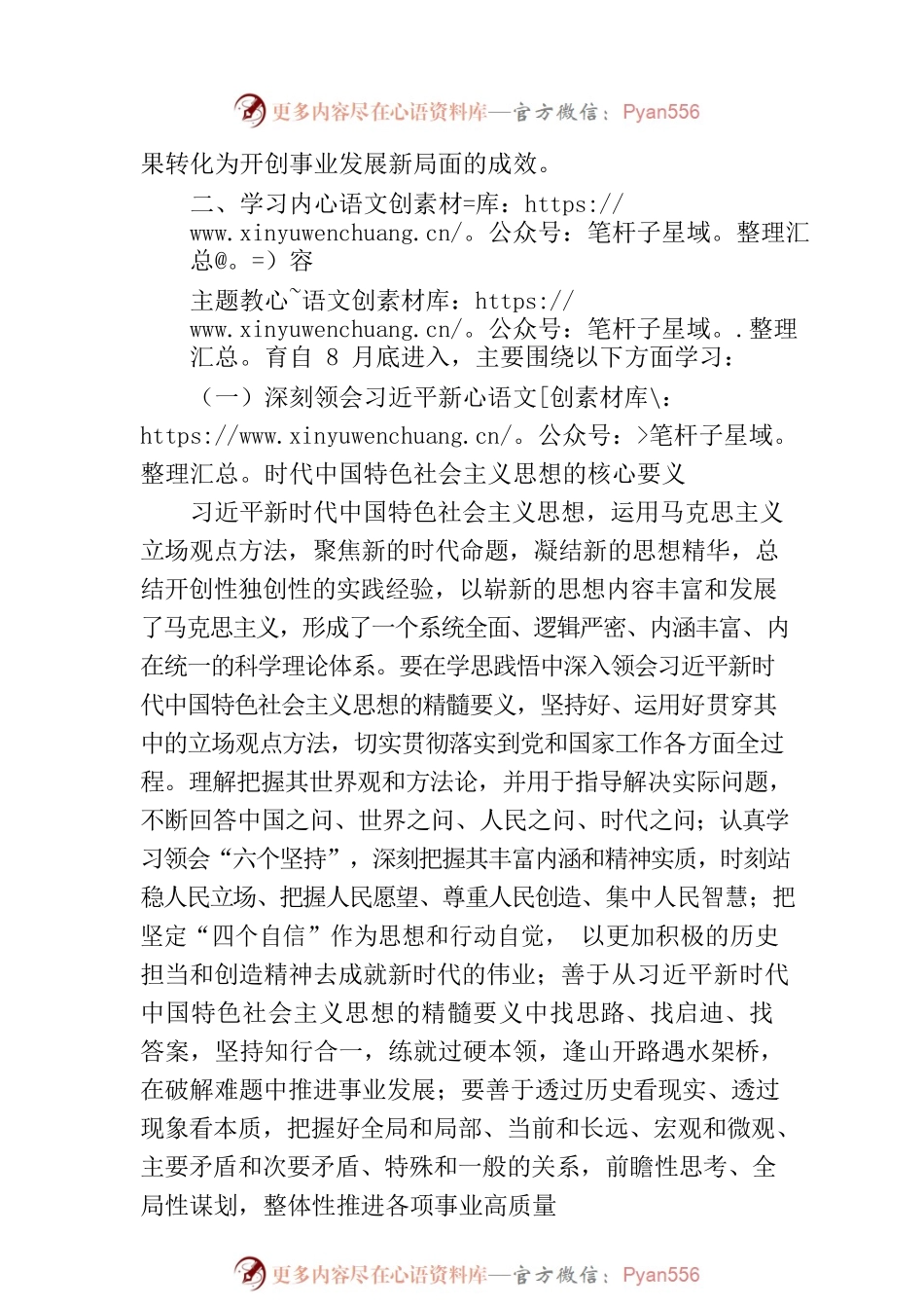 推进2023年第二批主题教育理论学习计划.docx_第2页