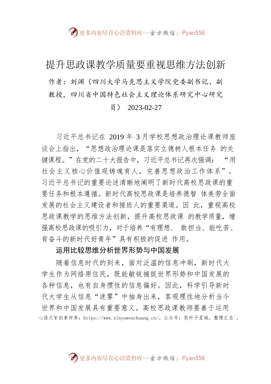 提升思政课教学质量要重视思维方法创新.docx_第1页