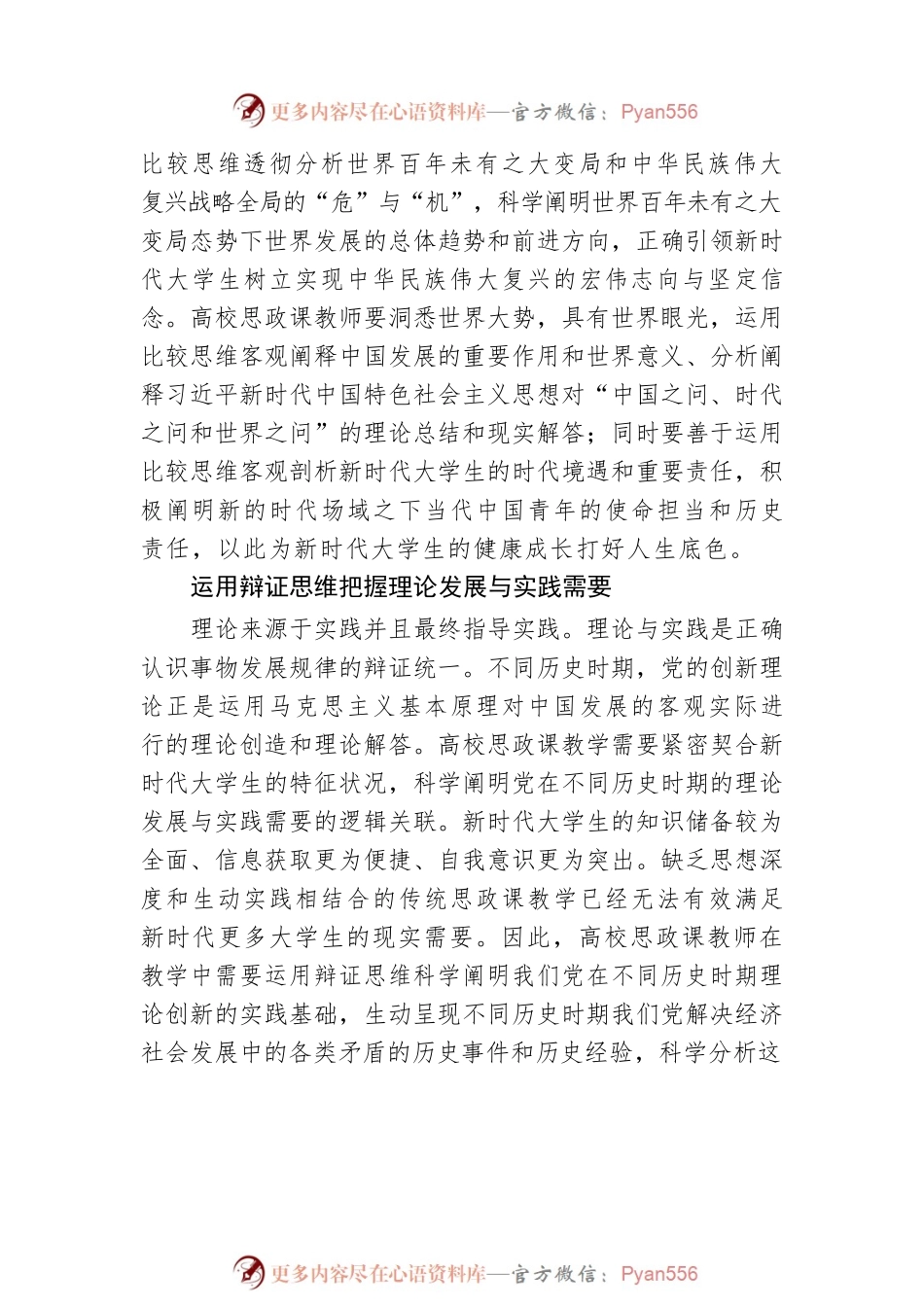 提升思政课教学质量要重视思维方法创新.docx_第2页