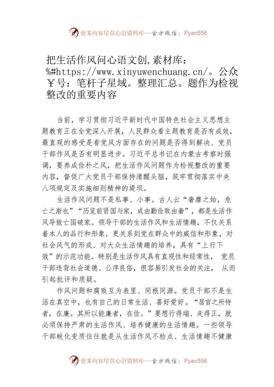 把生活作风问题作为检视整改的重要内容.docx_第1页