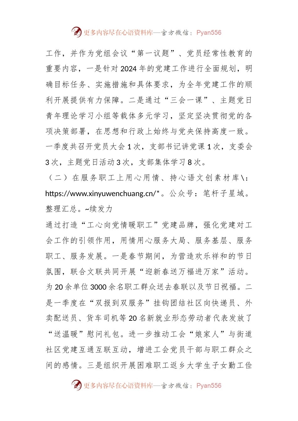 师市总工会2024年一季度党建工作总结.docx_第2页