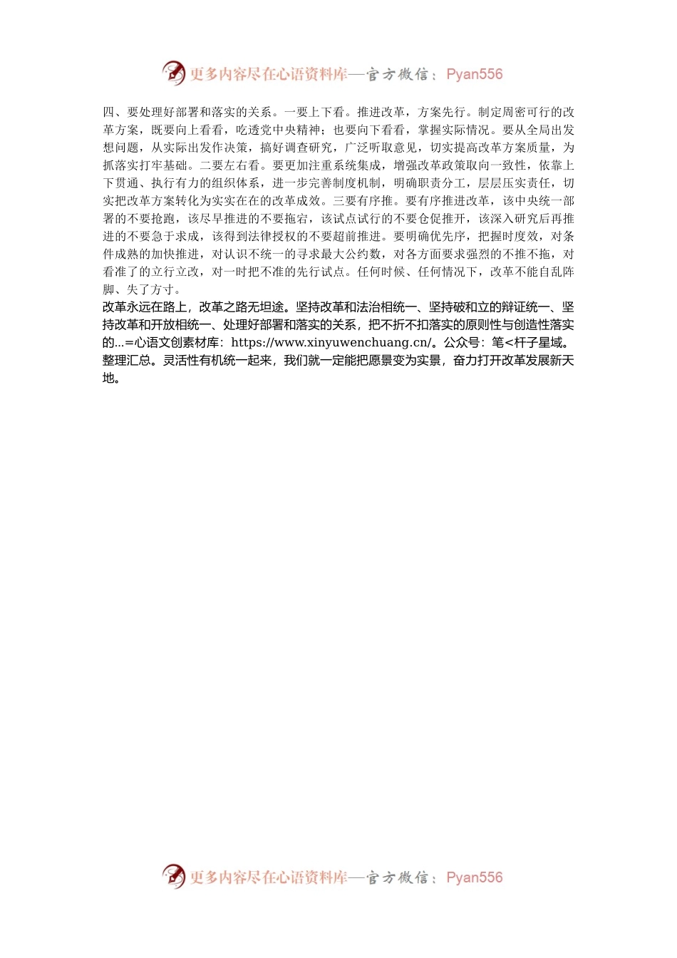 微党课：处理好“四大关系” 推动进一步全面深化改革行稳致远.docx_第2页