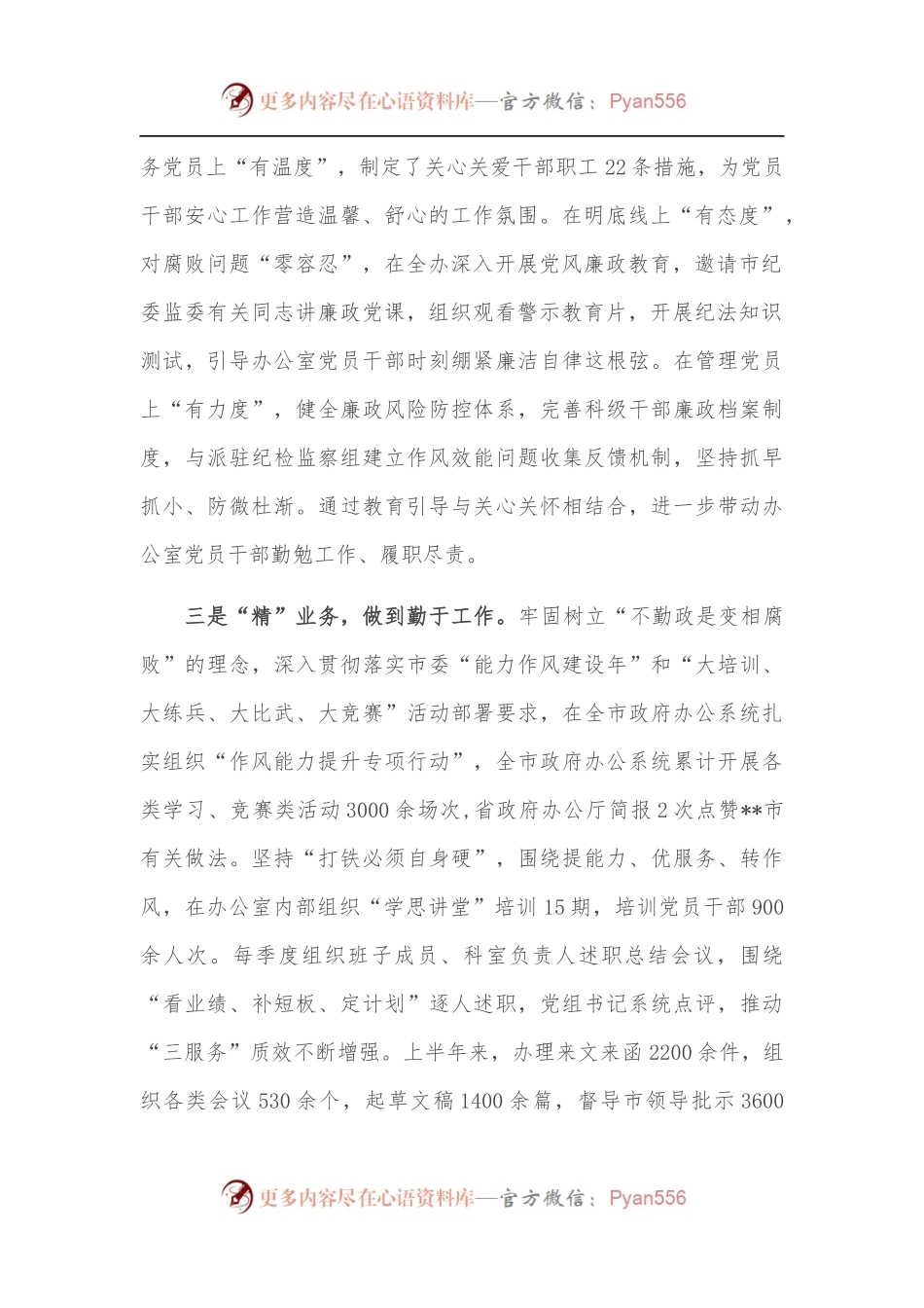 市政府办公室在建设清廉机关推进会上交流发言.docx_第2页