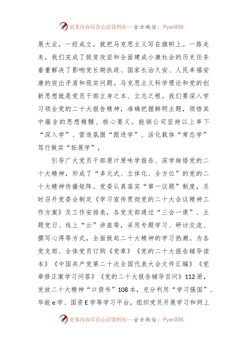 强化“三个思维”学深悟透笃行主题党课讲稿.docx_第2页