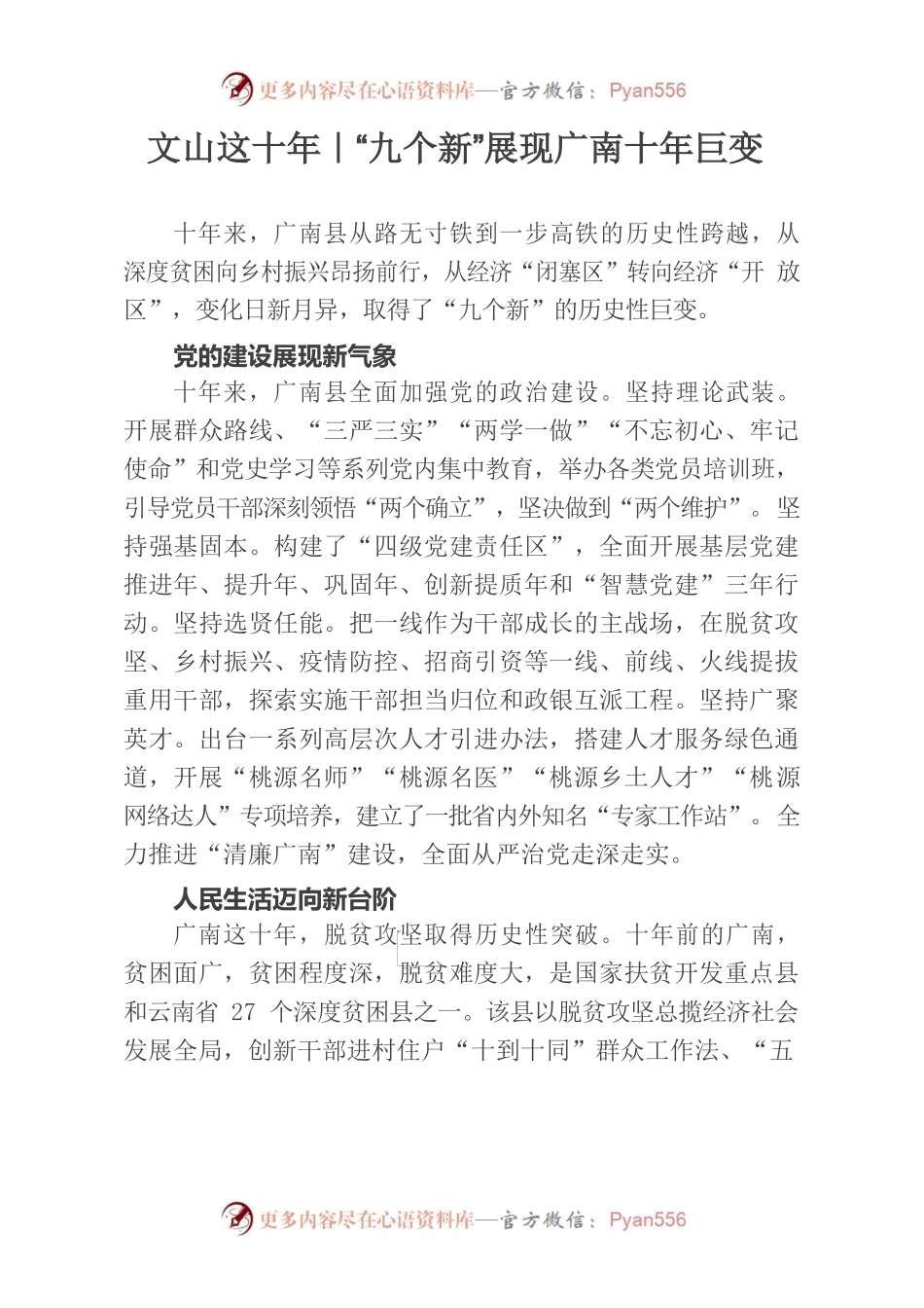 文山这十年｜“九个新”展现广南十年巨变.docx_第1页