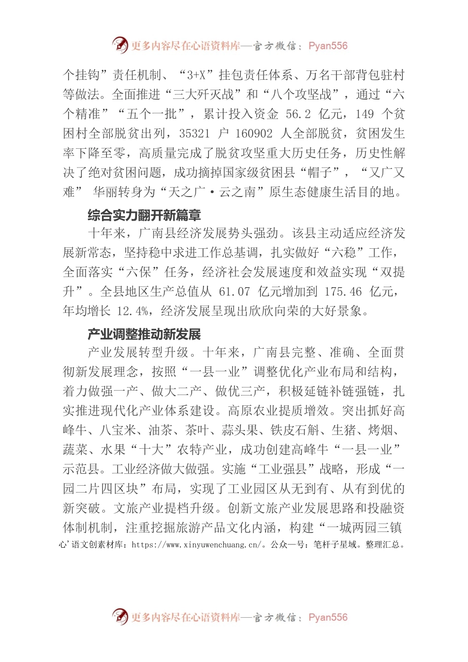 文山这十年｜“九个新”展现广南十年巨变.docx_第2页