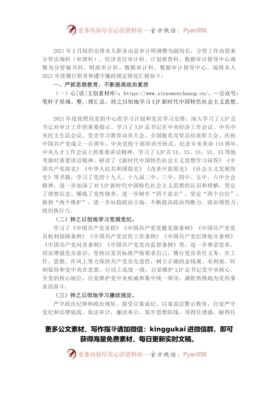 市审计局党组成员、副局长2021年述职报告.docx_第1页