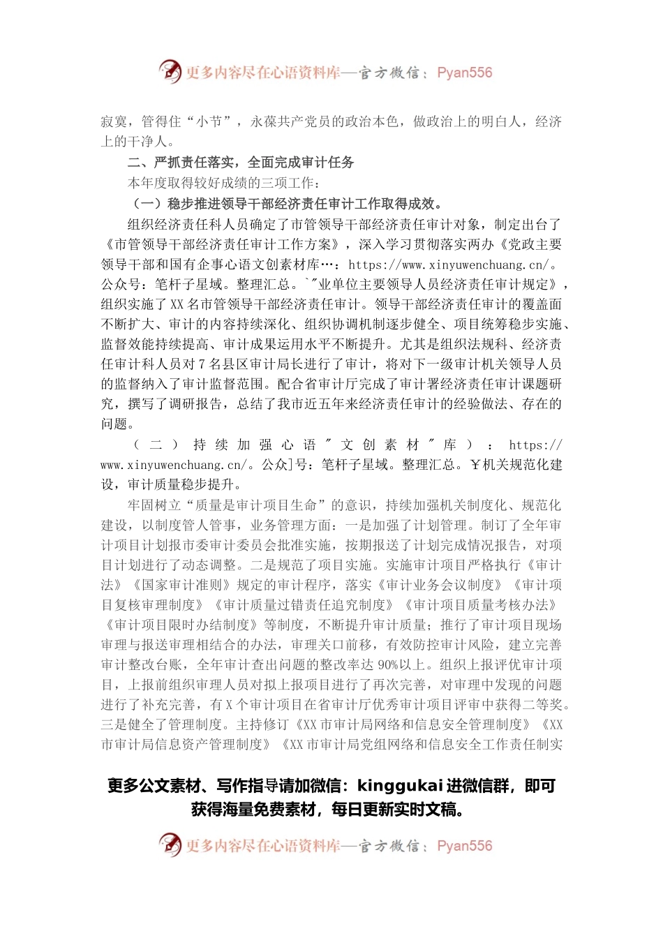 市审计局党组成员、副局长2021年述职报告.docx_第2页