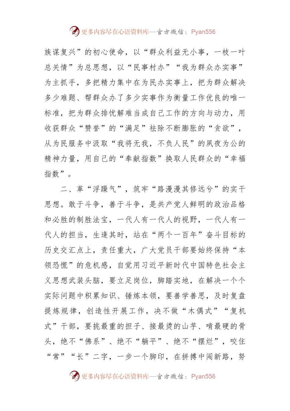 座谈交流发言稿：党员干部要勇于自我革命主动担当作为.docx_第2页