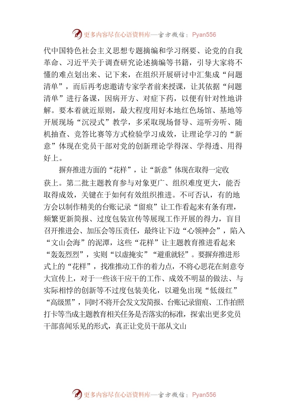 开展主题教育切忌追求“花样翻新”.docx_第2页