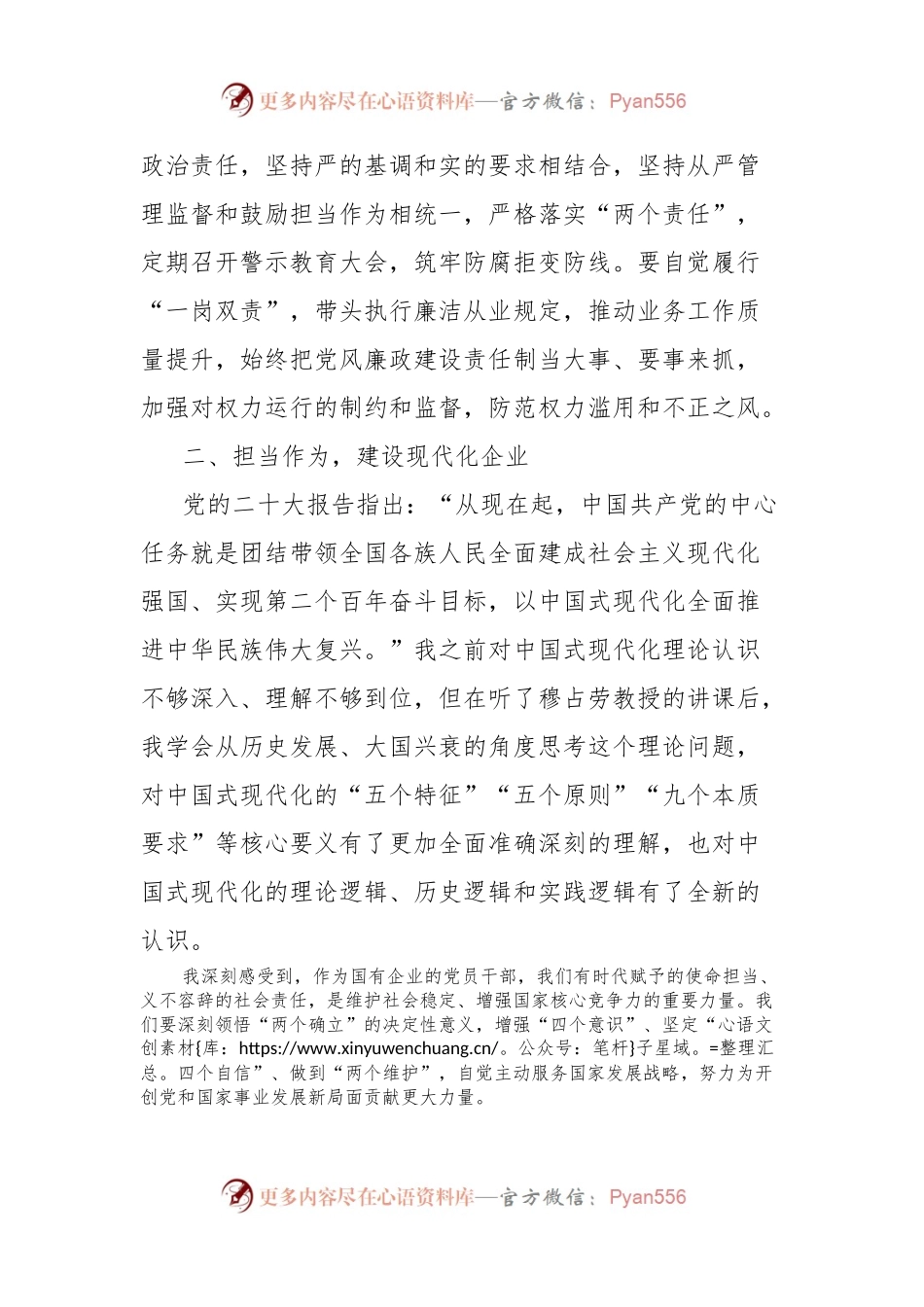 建筑企业施工单位干部研学班心得体会.docx_第2页