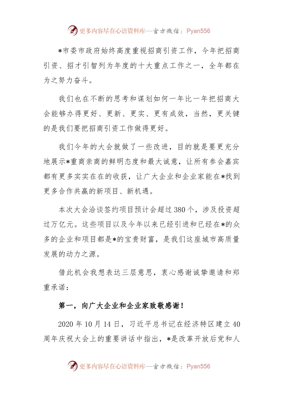 市委书记在全球招商大会上的致辞.docx_第2页