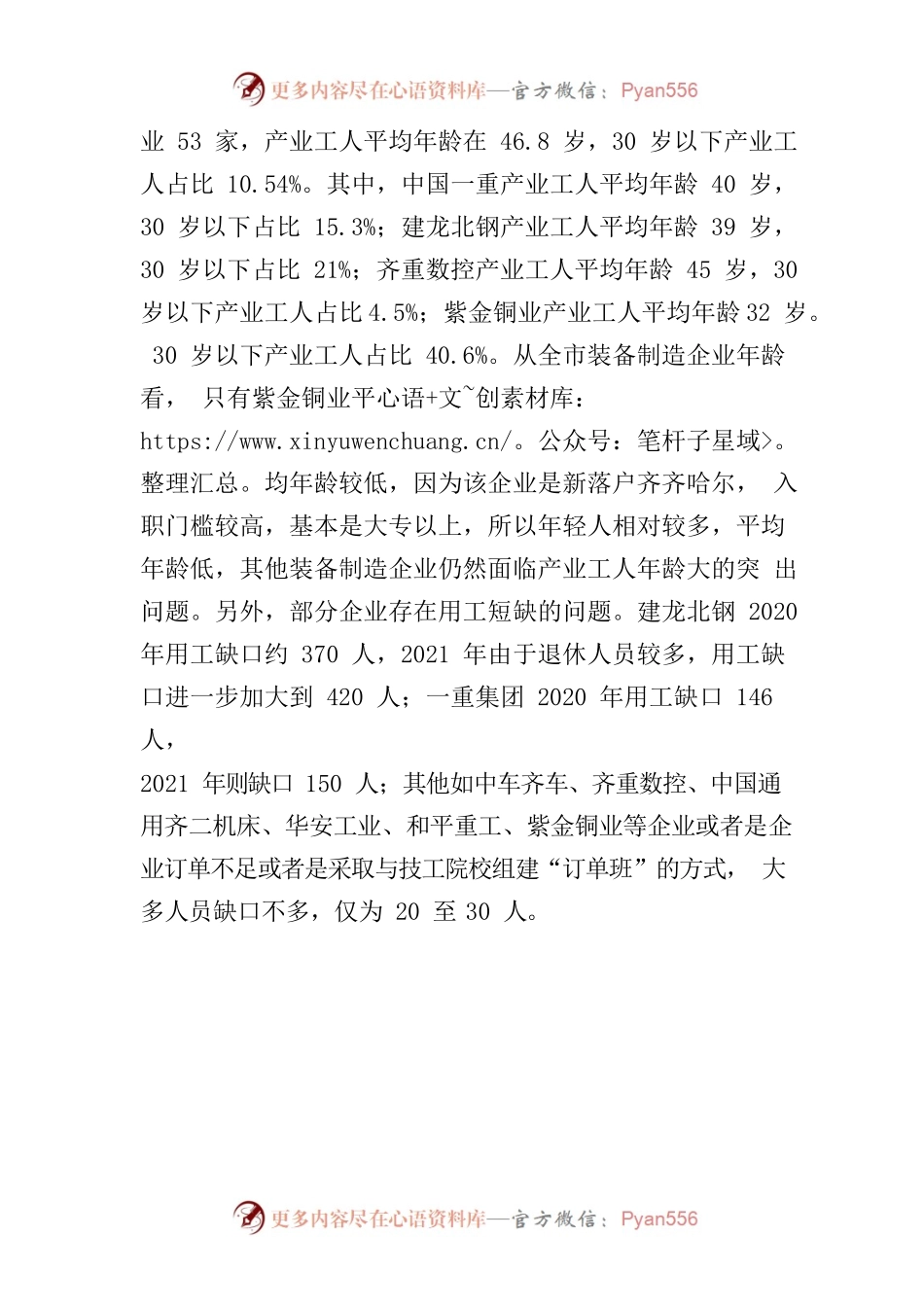我市装备制造企业用工需求现状.docx_第2页