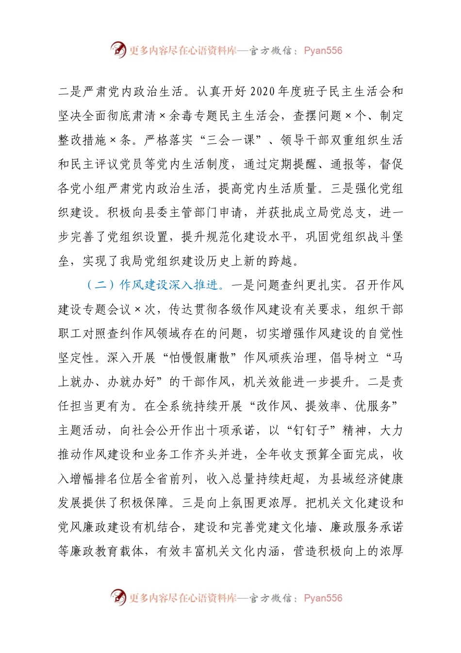 政局2021年党风廉政建设工作部署会上的讲话.docx_第2页