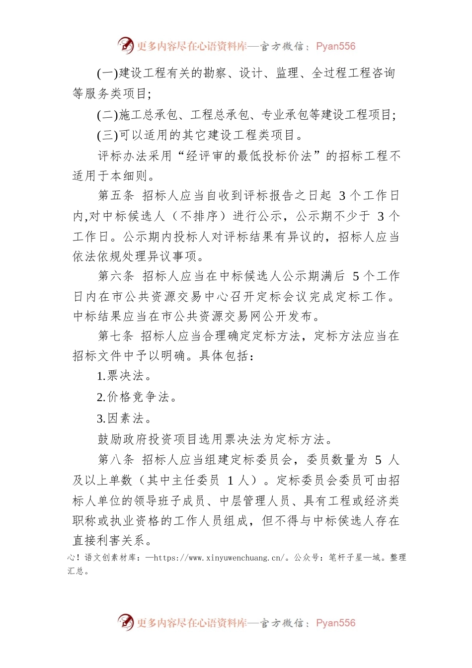 常德市房屋建筑和市政基础设施工程招标投标“评定分离”实施细则（暂行）.docx_第2页