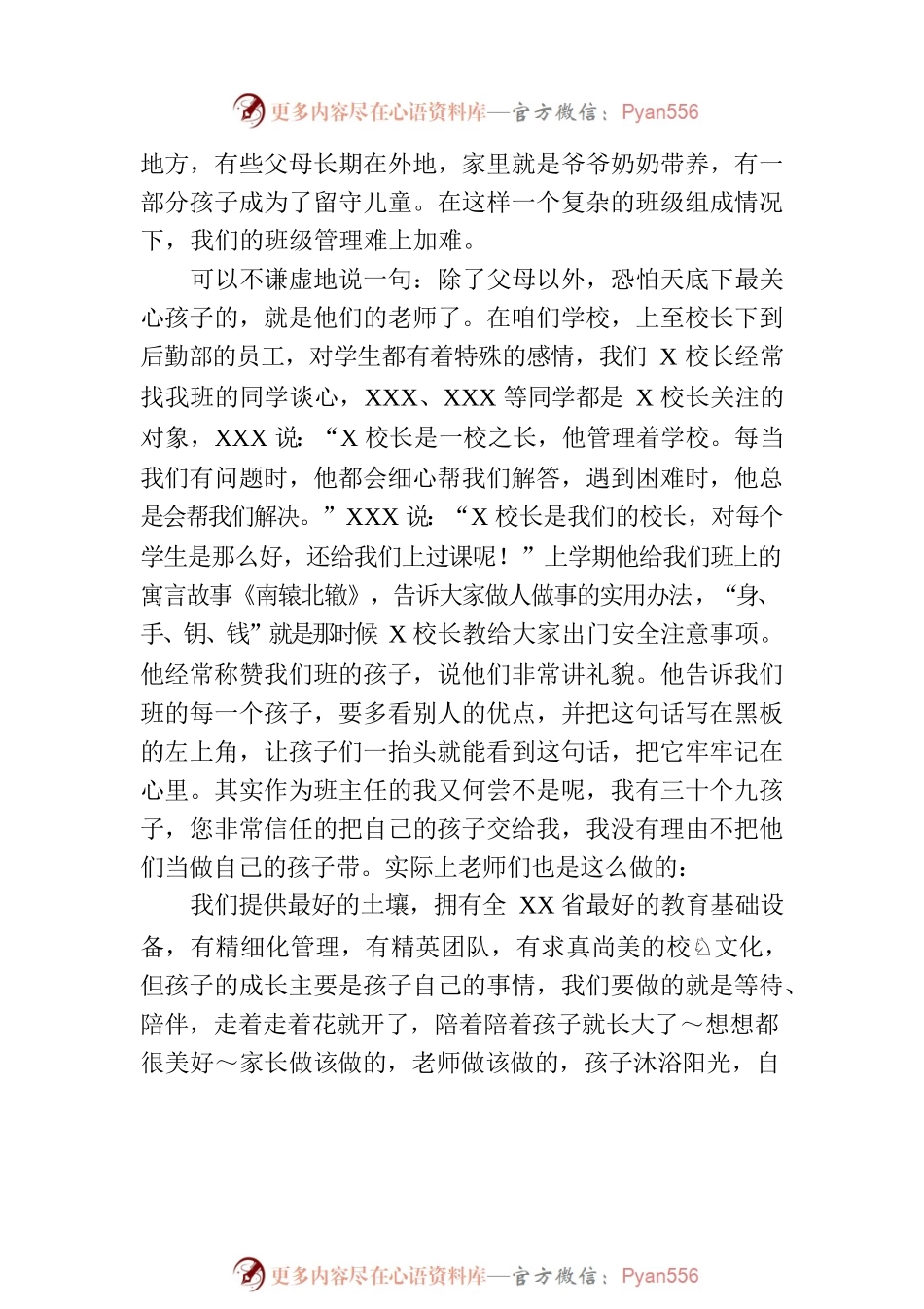 教师在家长会上关于学生教育情况的工作汇报.docx_第2页