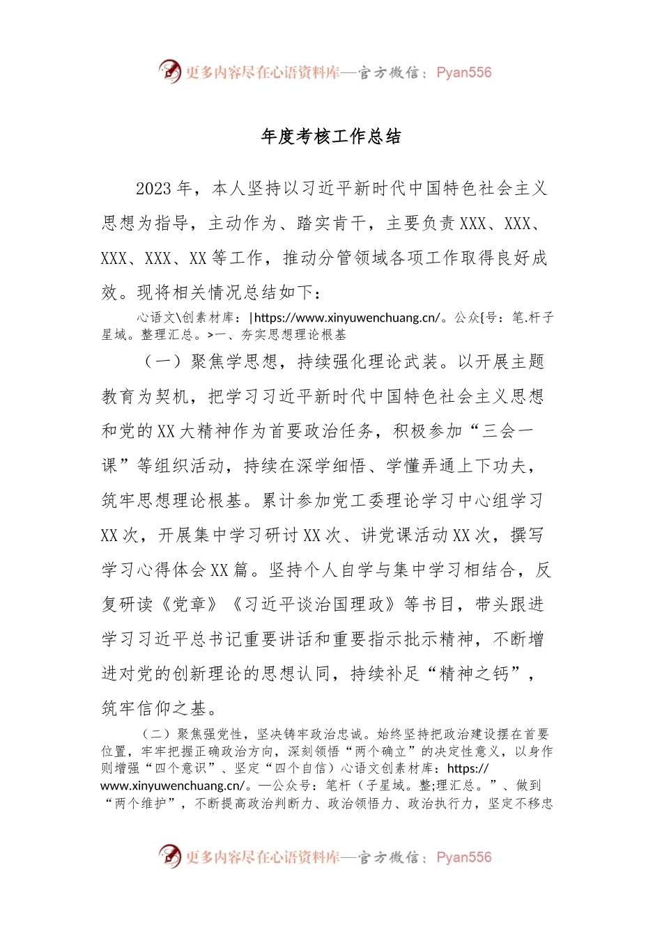 年度考核工作总结.docx_第1页