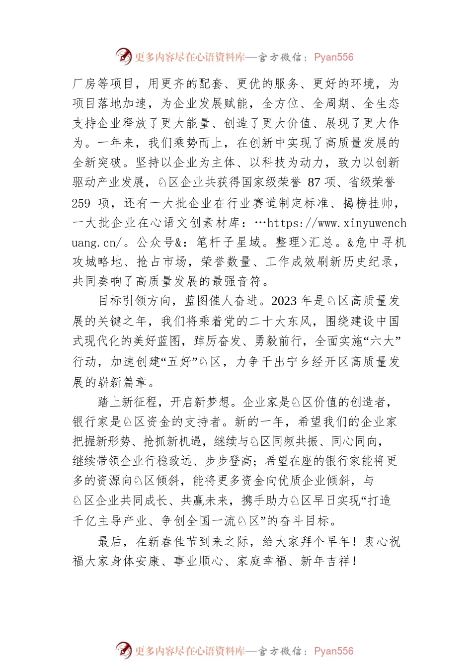 张毅同志：在宁乡经开区2023年企业家和银行家迎新会上的致辞（20230112）.docx_第2页