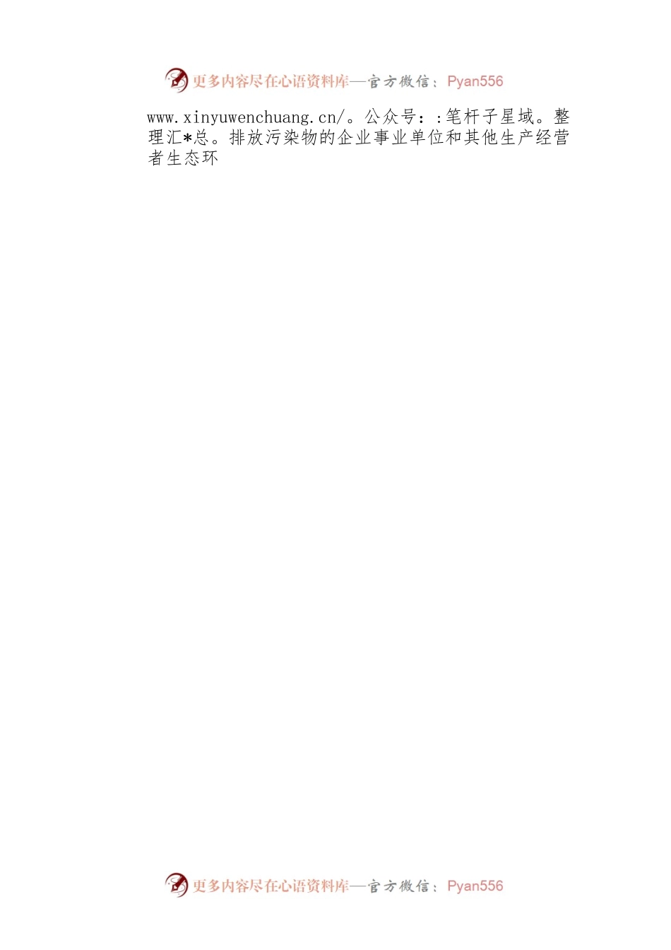 市生态环境综合执法支队2023年第一季度 双随机、一公开 对全市污染源抽查工作实施方案.docx_第2页
