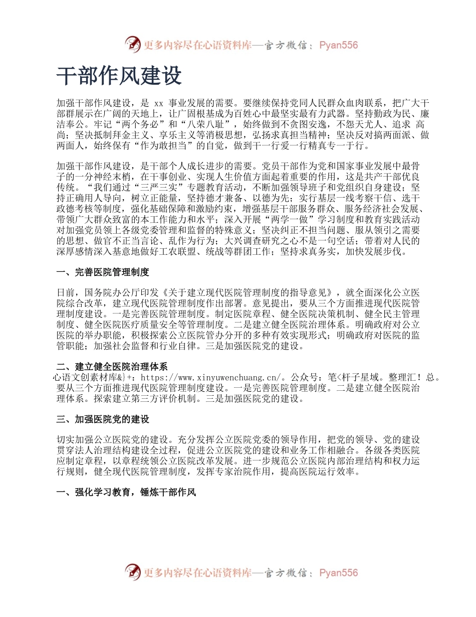 干部作风建设（医院）.docx_第1页