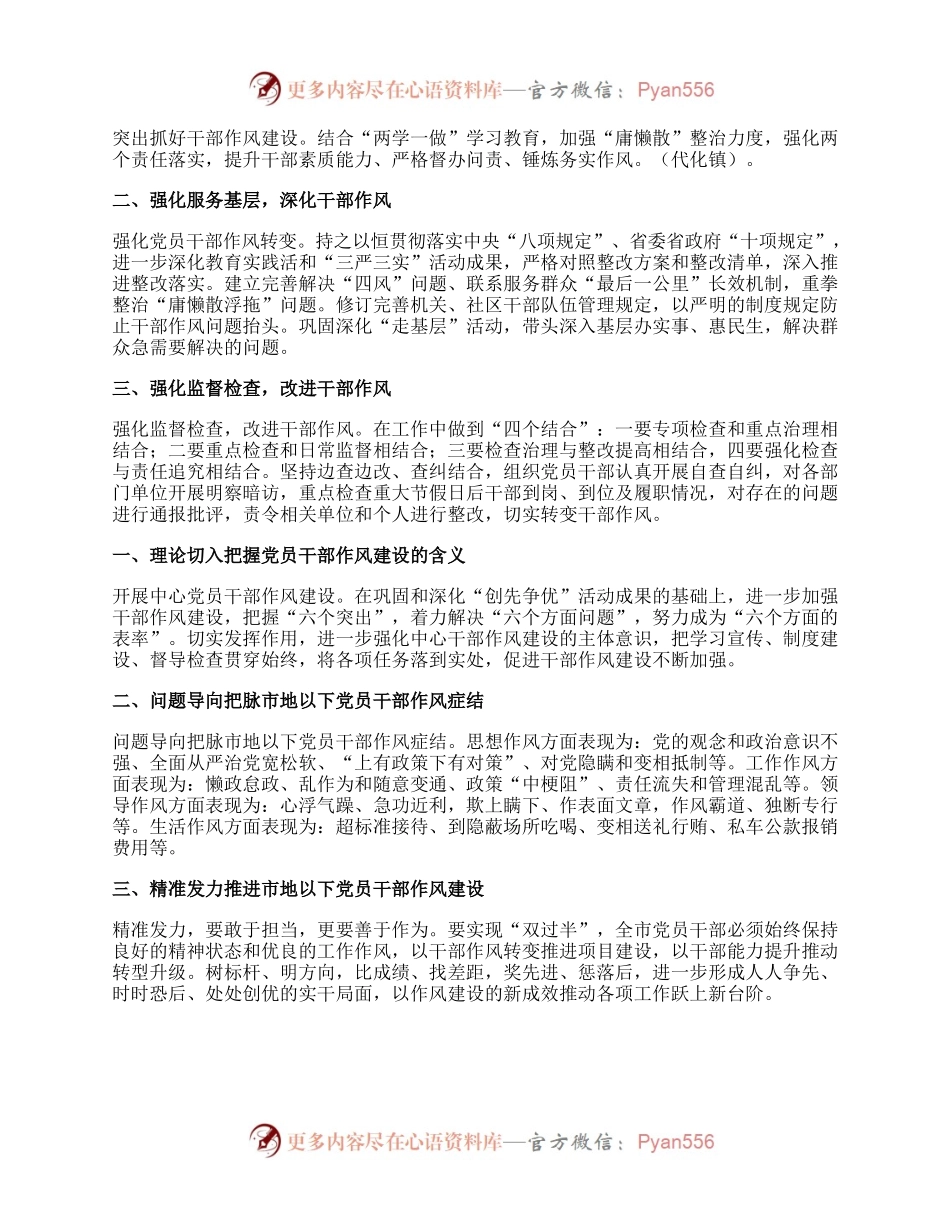 干部作风建设（医院）.docx_第2页
