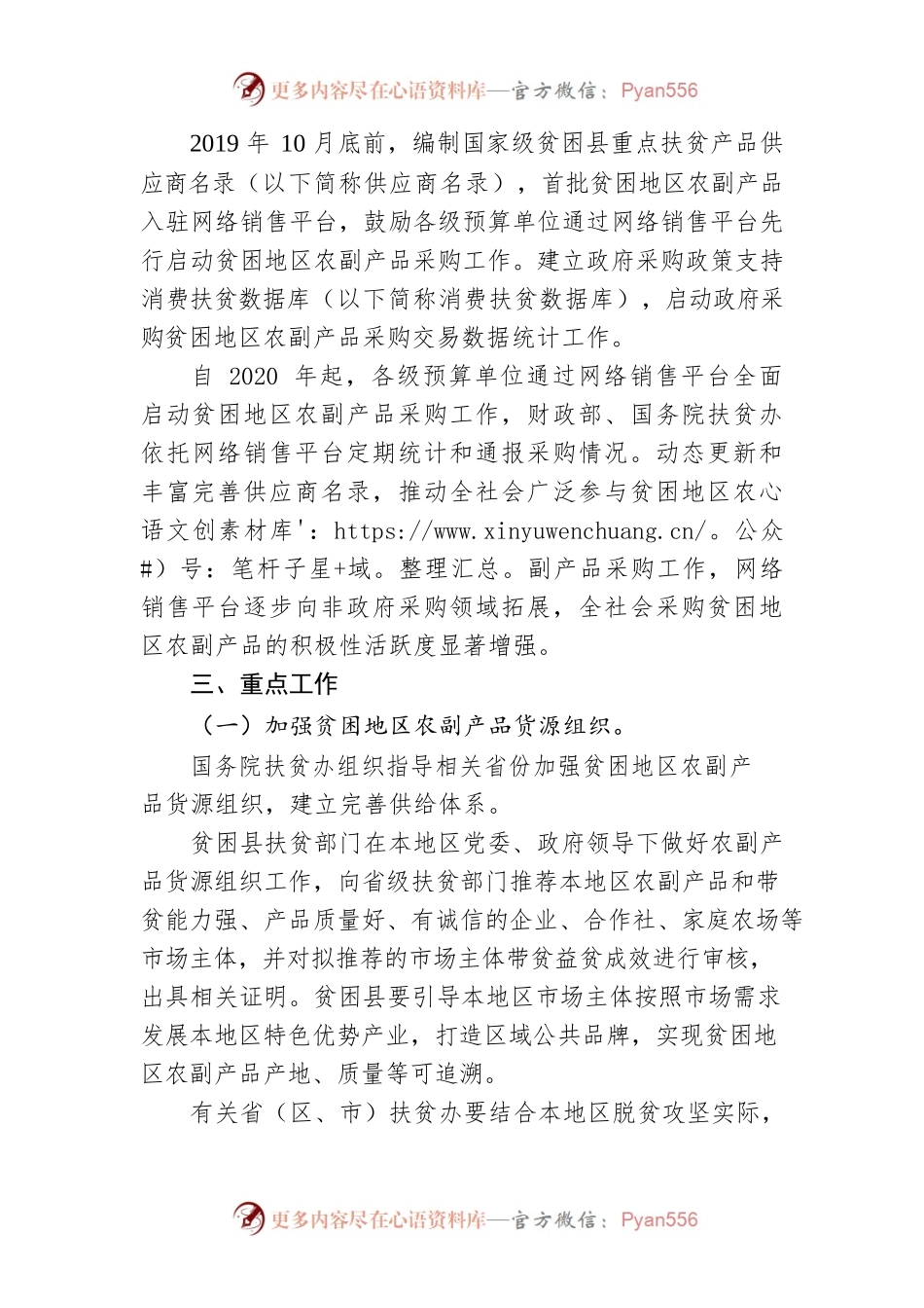 政府采购贫困地区农副产品实施方案.docx_第2页