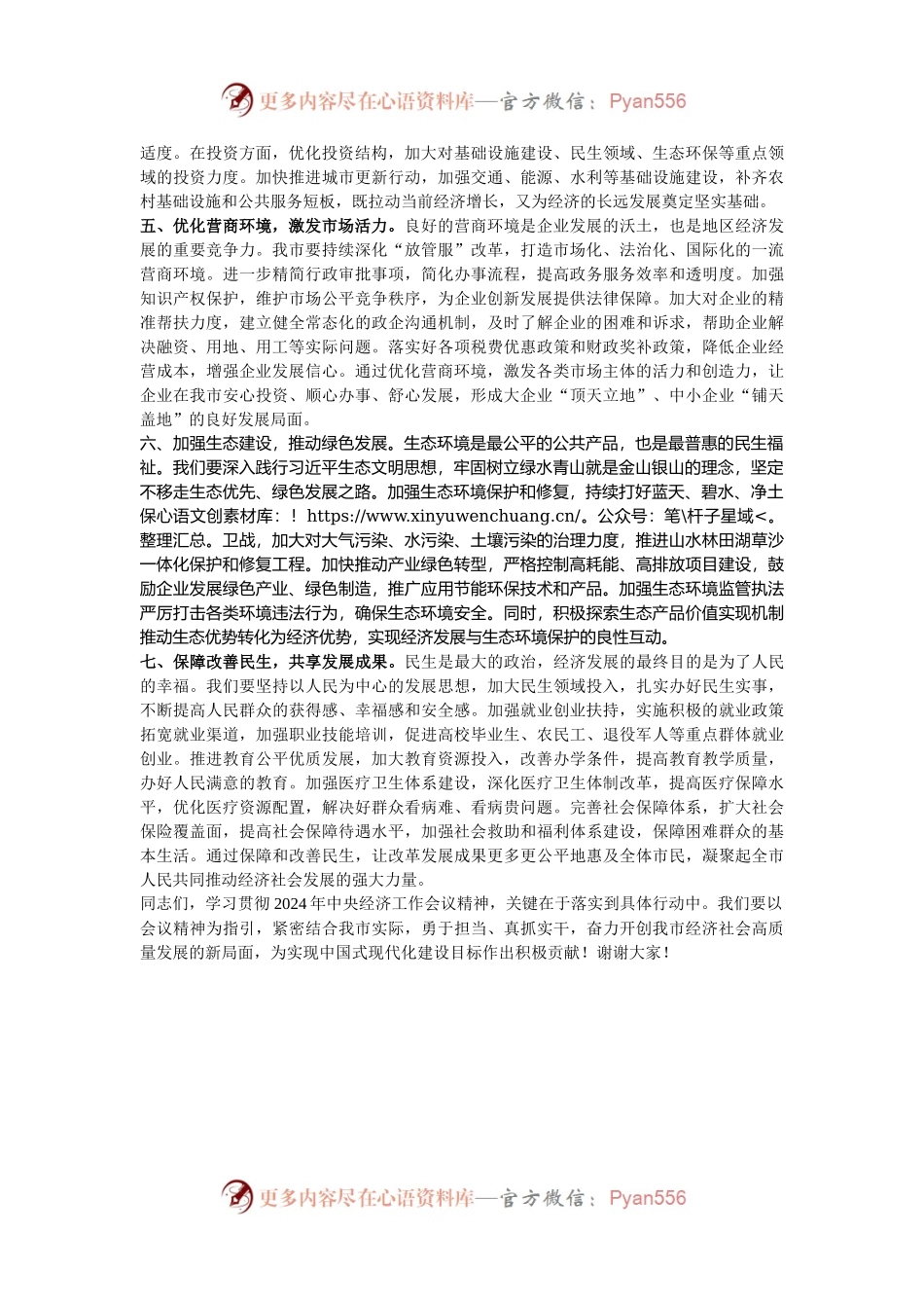 市长学习贯彻2024年中央经济工作会议精神的研讨发言.docx_第2页