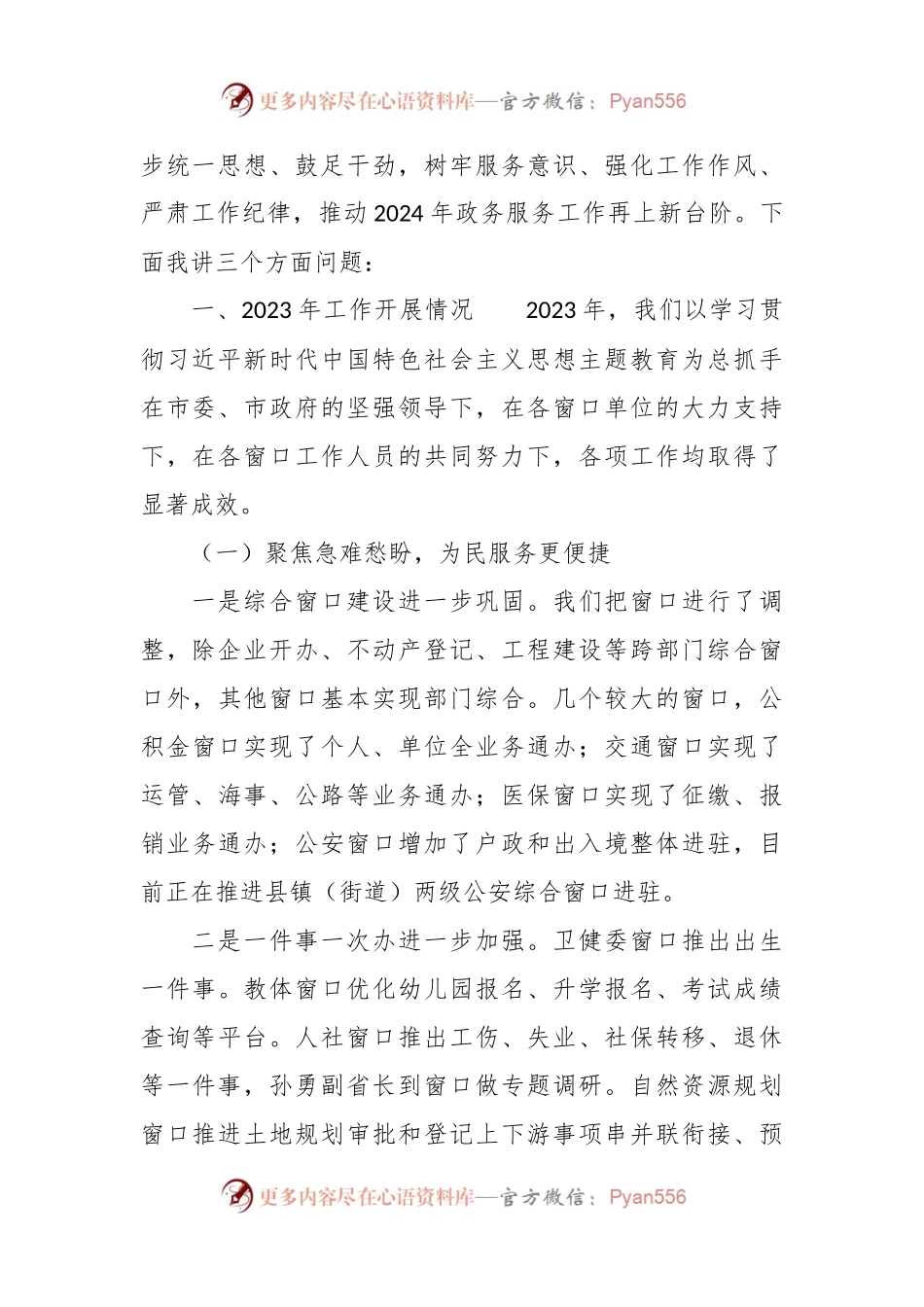 市数据资源管理局局长在全体工作人员会议上的讲话（年度工作会议）.docx_第2页