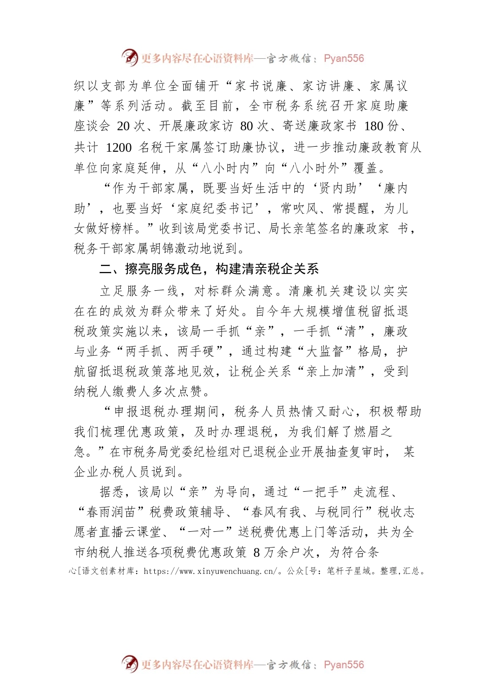 擦亮“三色”，助推“三清”——市税务局深入推进清廉机关建设综述（20221118）.docx_第2页