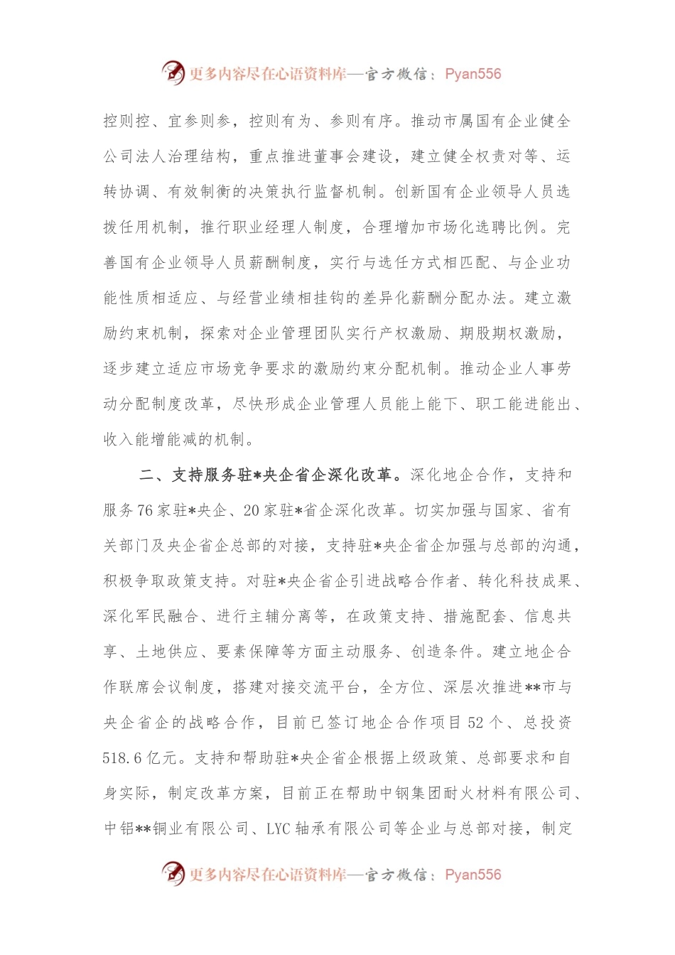 市委书记在全省深化国有工业企业改革推进会上的汇报.docx_第2页