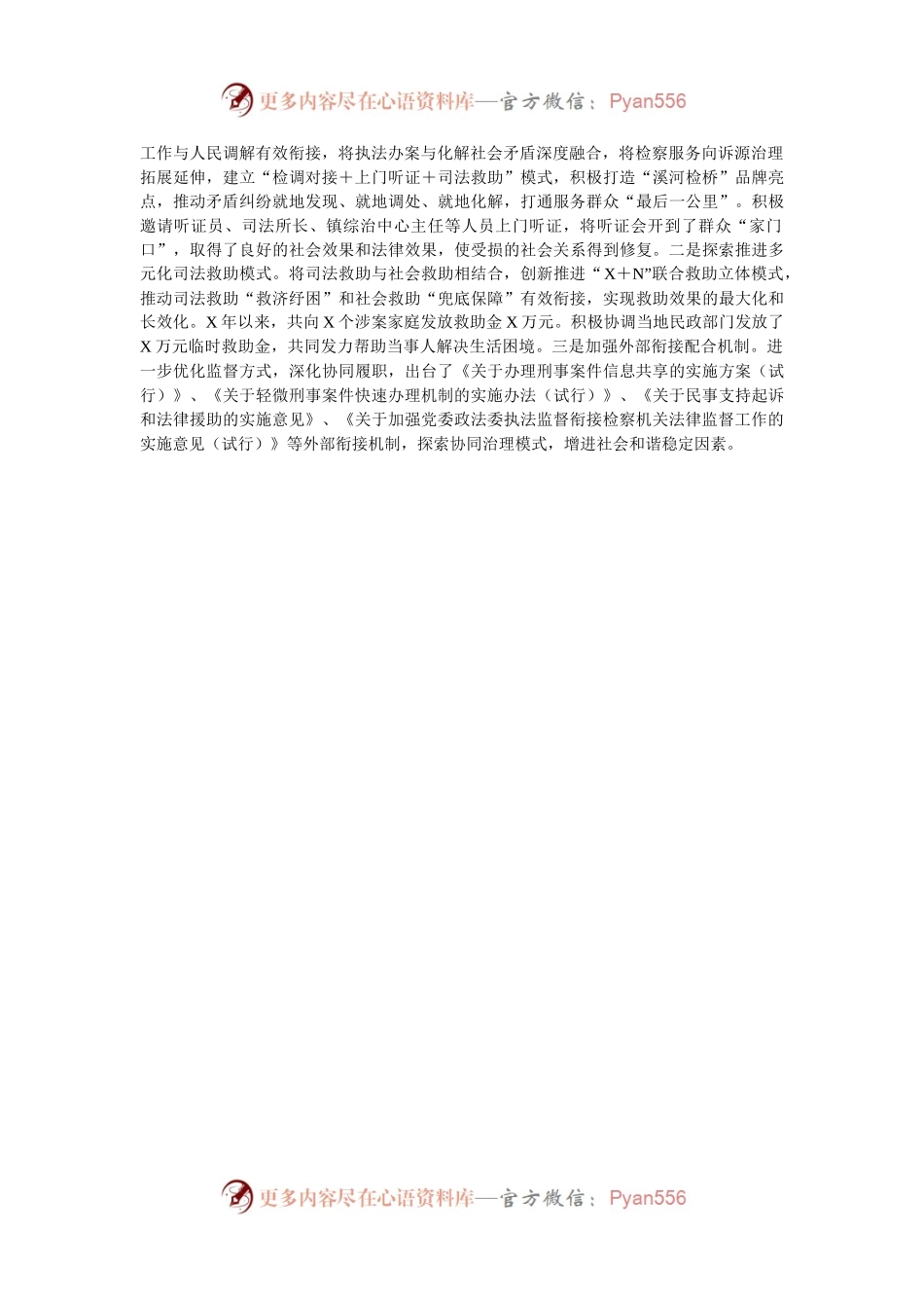推进司法体制改革典型材料.docx_第2页