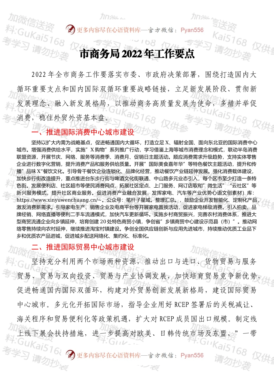 市商务局2022年工作要点.docx_第1页