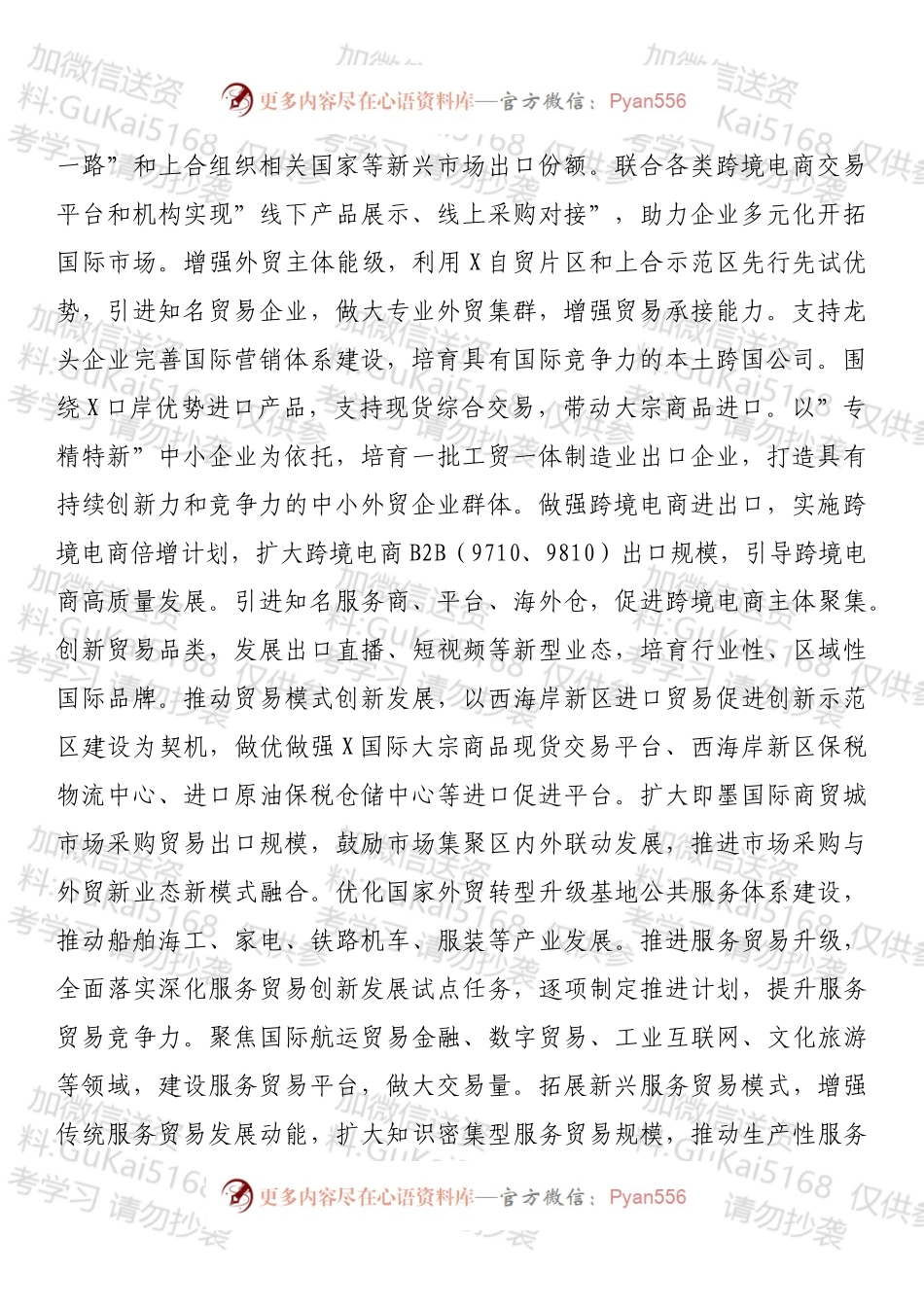 市商务局2022年工作要点.docx_第2页