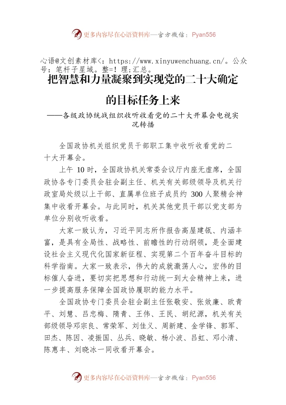 把智慧和力量凝聚到实现党的二十大确定的目标任务上来（20221017）.docx_第1页