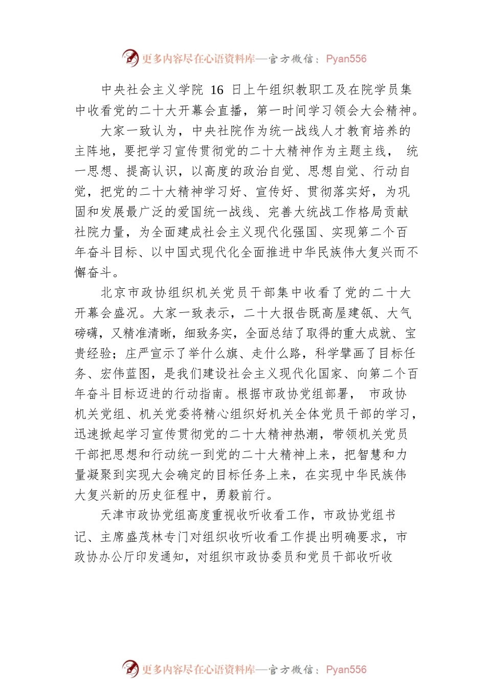 把智慧和力量凝聚到实现党的二十大确定的目标任务上来（20221017）.docx_第2页