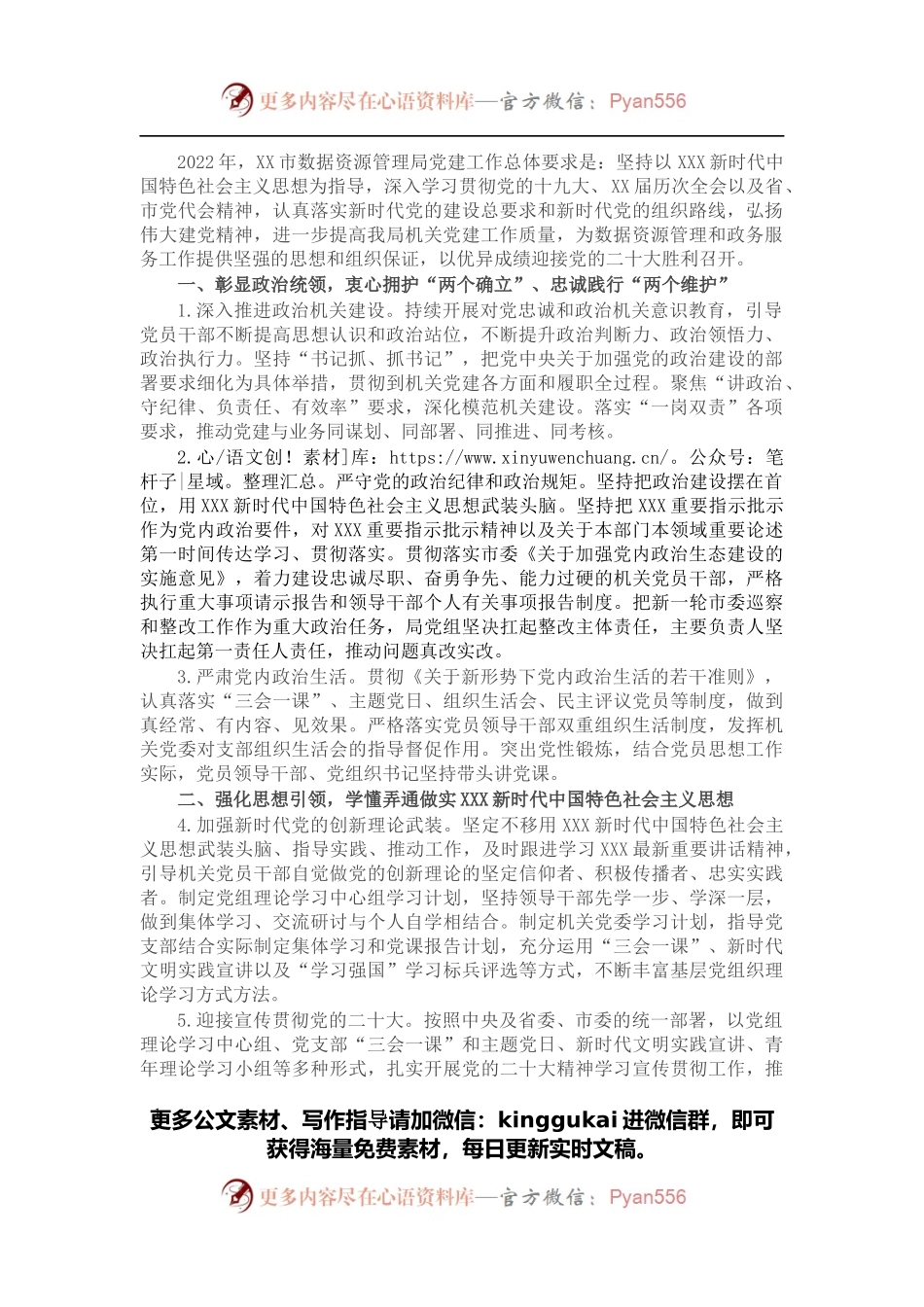 市数据资源管理局2022年党建工作要点.docx_第1页
