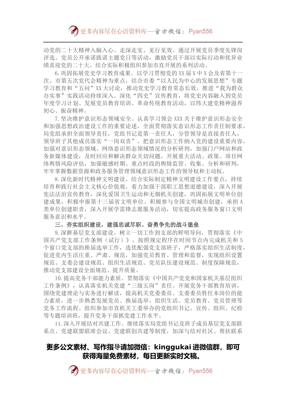 市数据资源管理局2022年党建工作要点.docx_第2页