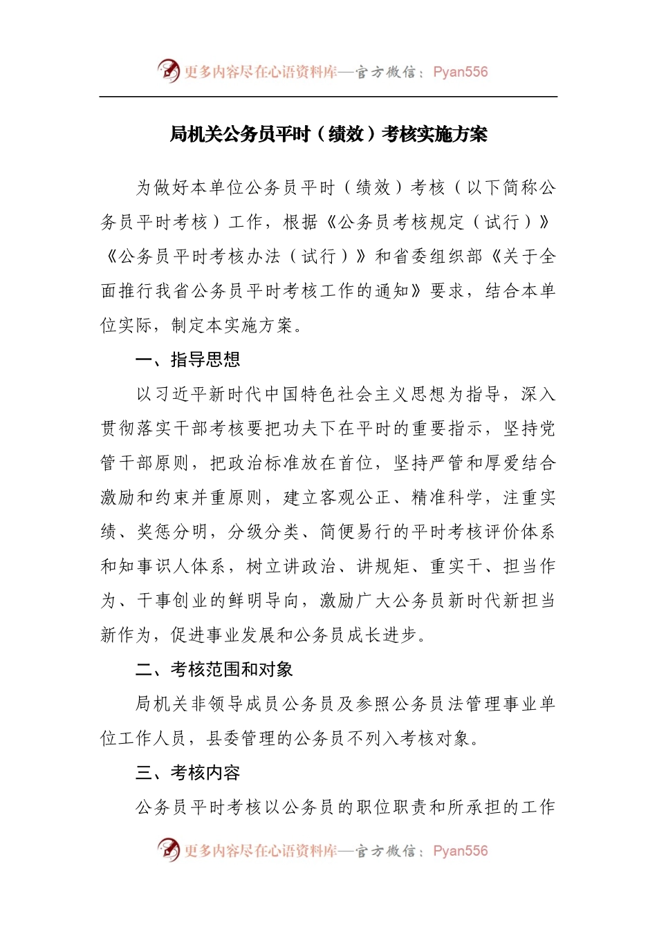 平时[绩效]考核实施方案.docx_第1页